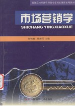 市场营销学