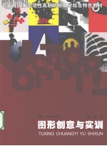 图形创意与实训
