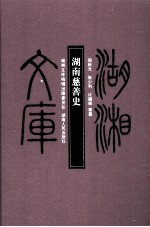 湖南慈善史