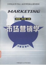 市场营销学