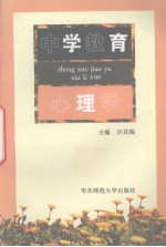 中学教育心理学