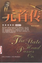 元首传 欧洲卷 3
