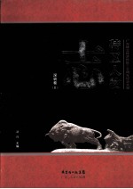 特区人物志 深圳卷 2