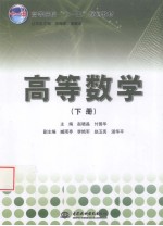 高等数学 下