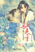 驭灵主 上 不死灵咒