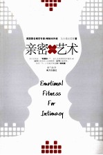 亲密的艺术 32万对美国恋人真情推荐
