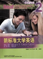 新标准大学英语快速阅读 2