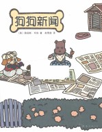 狗狗新闻