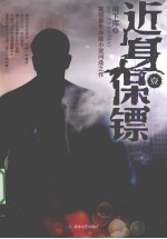 近身保镖 1