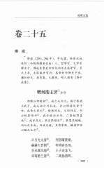 昭明文选 第3册