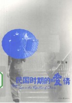民国时期的爱情