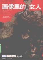 画像里的女人