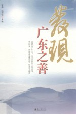 发现广东之善：中国移动广东公司、南方日报社“风雪真情 感动你我”抗冰雪传温情红段子优秀作品精选