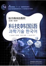 科技韩国语