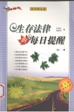 生存法律的每日提醒 4