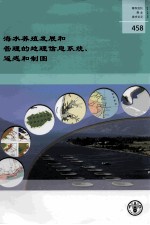 食品法典委员会程序手册 第19版