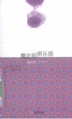 魔法师俱乐部