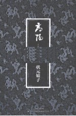 状元娘子