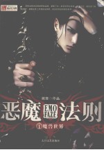 恶魔法则 1 魔兽世界