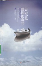 天空是凝固的海洋