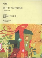 离开只为让你想念