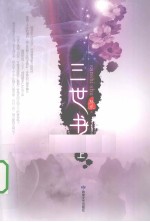 三世书 上
