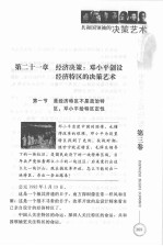 共和国领袖的决策艺术 卷3