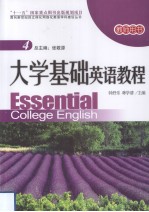 大学基础英语教程 4 教师用书