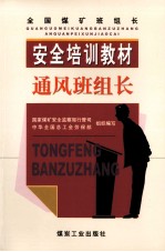 通风班组长