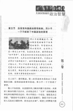 共和国领袖的政治智慧 卷2