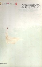 幻情惑爱 2