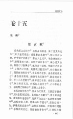 昭明文选 第2册