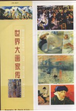 世界大画 第3卷