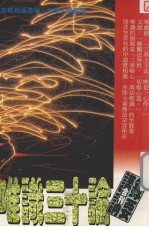 唯识三十论讲录 讲要合刊
