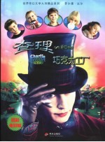 查理和巧克力工厂 精彩电影版