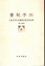 董秘手册