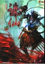 诛仙 6