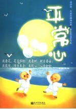 平常心