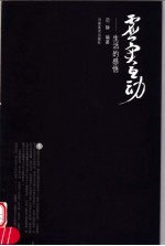 虚实互动 生活的感悟