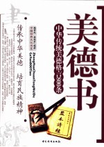 美德书 中华传统美德格言800条