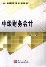 中级财务会计