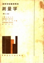 测量学 第3版