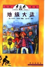 班级大盗