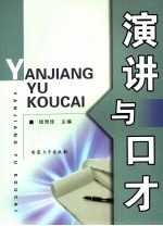 演讲与口才