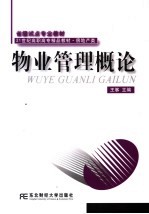 物流管理概论