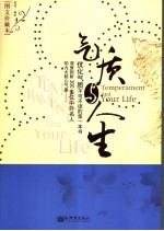 气质与人生