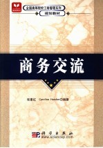 商务交流