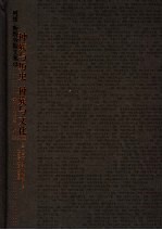 种族与历史 种族与文化