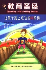 让孩子踏上成功的66阶梯