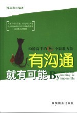 有沟通就有可能